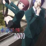 东京食尸鬼：PINTO