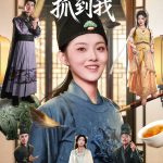 今天也没抓到我