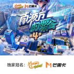 南波万的聚会 第四季