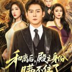 和离后殿主身份瞒不住了