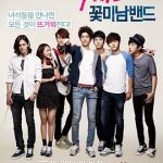 闭嘴！花美男乐团