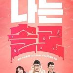 我是单身 第25季