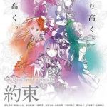 BanG Dream! Episode of Roselia Ⅰ 约定