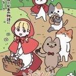 动起来！从前有只猫